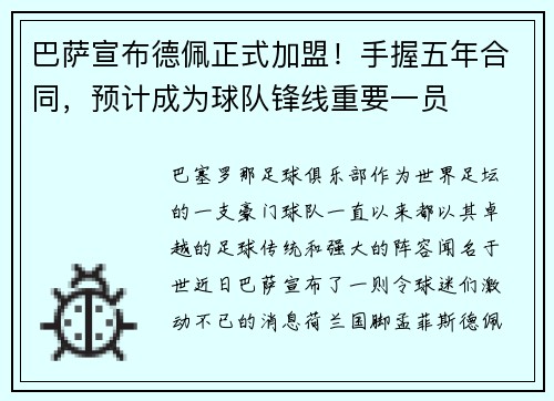 巴萨宣布德佩正式加盟！手握五年合同，预计成为球队锋线重要一员